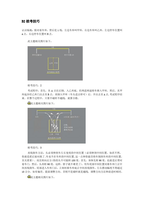 驾驶证B2科目二桩考技巧图文