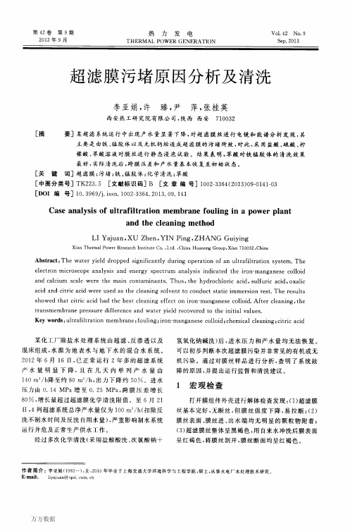 超滤膜污堵原因分析及清洗