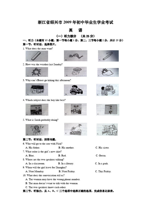 浙江省绍兴市2009年初中毕业生学业考试