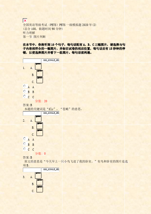 全国英语等级考试PETSPETS一级模拟题2020年(2)_真题(含答案与解析)-交互