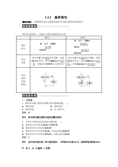 第一章 算法初步 1.2.2有详细答案