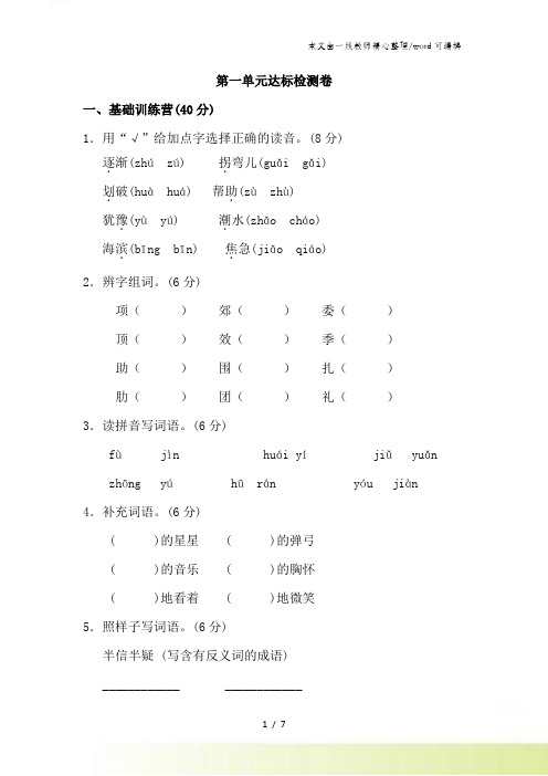 三年级上册语文单元测试第一单元 A卷_教科版(含答案)