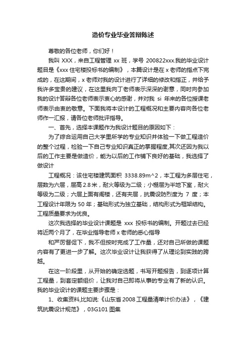 造价专业毕业答辩陈述