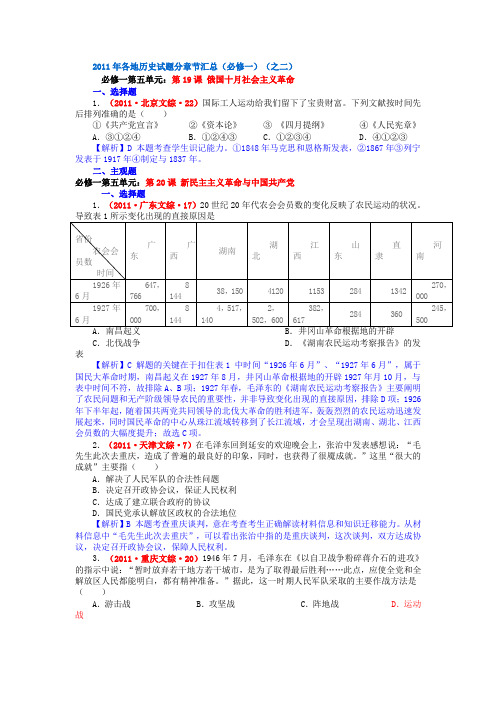 2011年各地历史试题分章节汇1