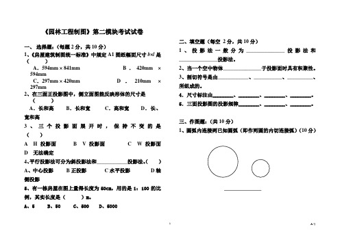 园林工程制图试卷