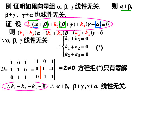 线性代数23向量间的线性关系-2线性相关与无关