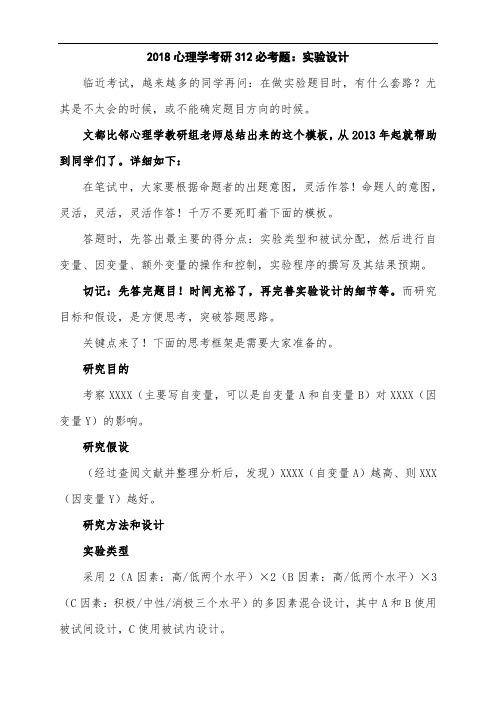 心理学考研312必考题：实验设计