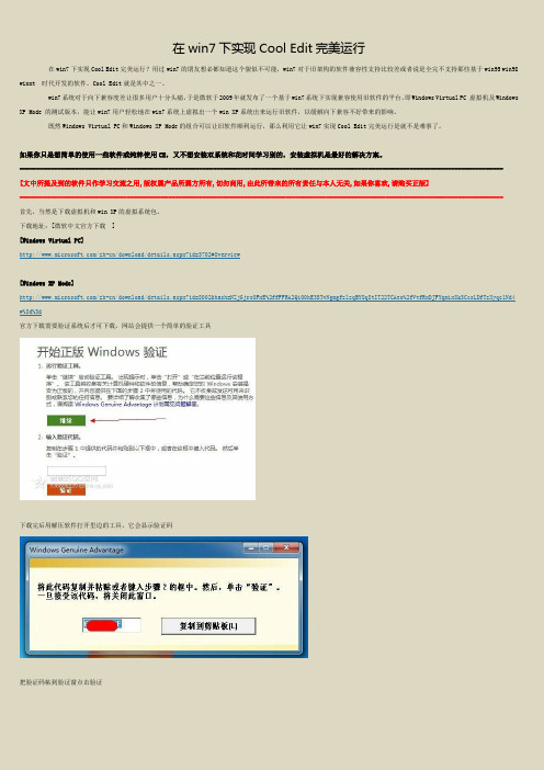 在win7下实现Cool Edit完美运行