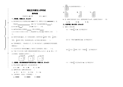 初中入学考试试题