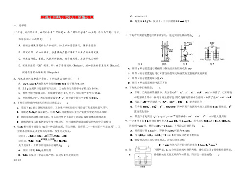 2021-2022年高三上学期化学周练16 含答案