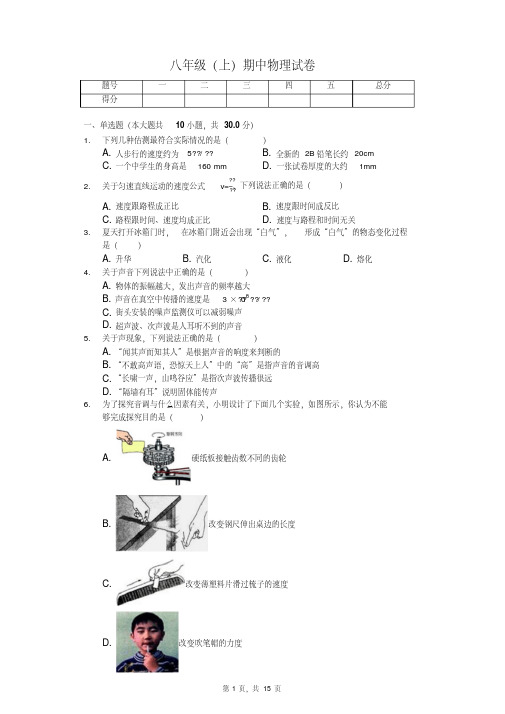 河南省洛阳市八年级(上)期中物理试卷(含答案)