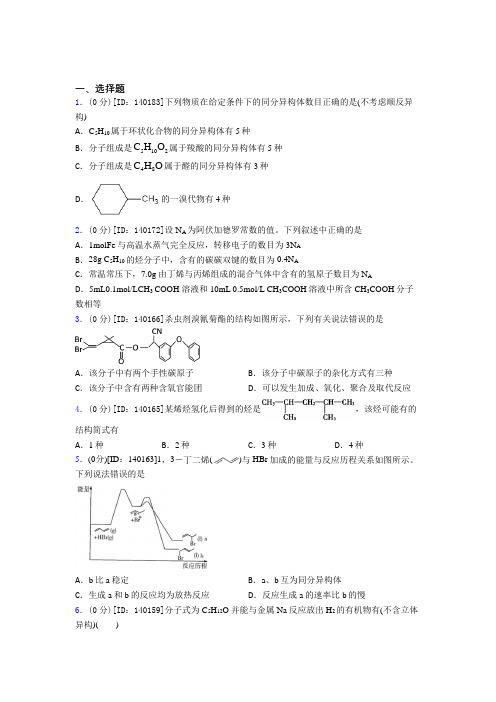 高中化学选修三第一章《有机化合物的结构特点与研究方法》测试题(答案解析)(2)