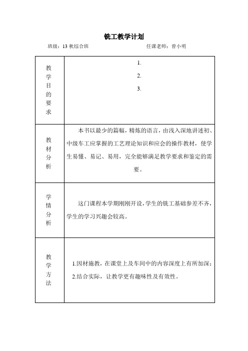 教学计划(铣工)