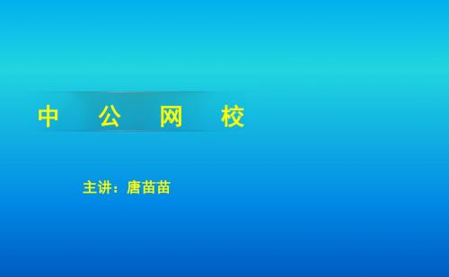 每周一讲6月9日--资料分析--唐苗苗