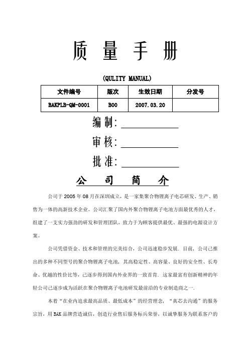 锂电池企业标准质量手册