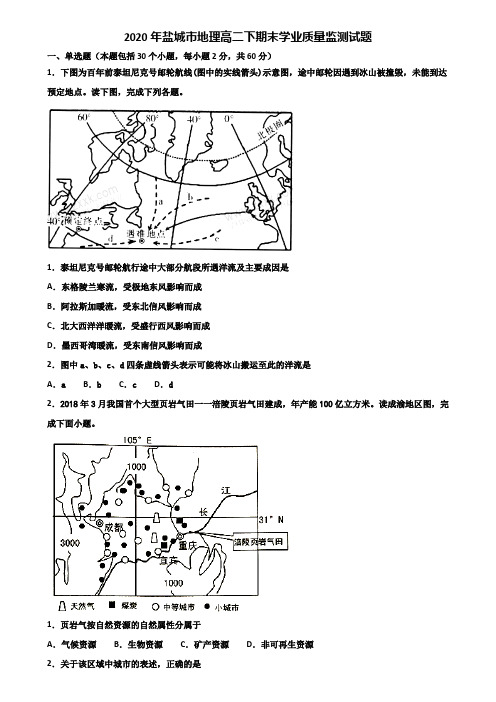 2020年盐城市地理高二下期末学业质量监测试题含解析