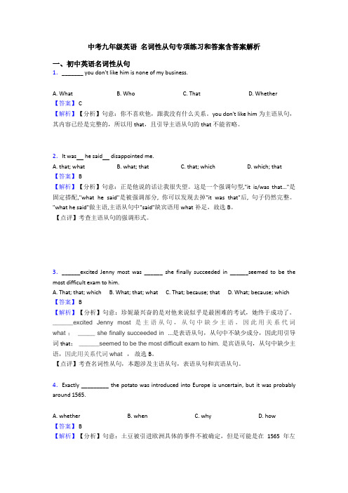 中考九年级英语 名词性从句专项练习和答案含答案解析