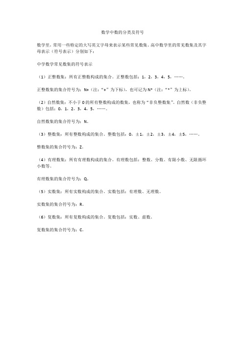 数学中数的分类及符号