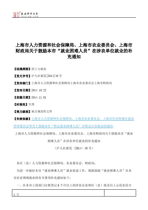 上海市人力资源和社会保障局、上海市农业委员会、上海市财政局关