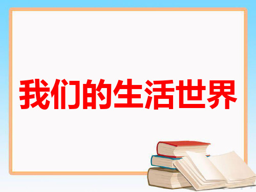 教科版二年级科学上册材料全套教学课件(共6套)