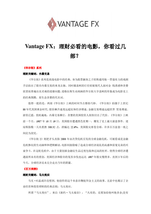 Vantage FX：理财必看的电影,你看过几部？