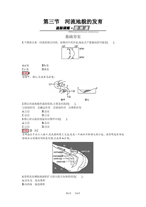 4.3河流地貌的发育试题含解析高中地理人教版必修一高一地理试题