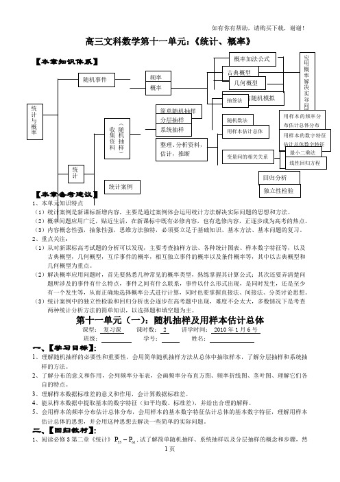 高三文科数学第十一单元：统计、概率