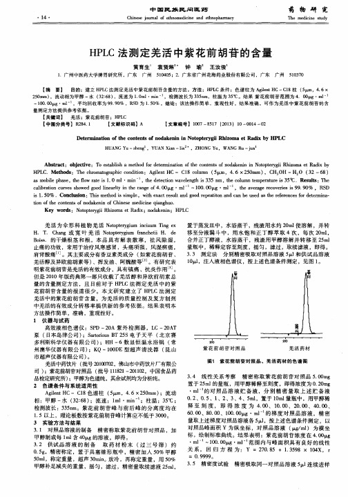 HPLC法测定羌活中紫花前胡苷的含量