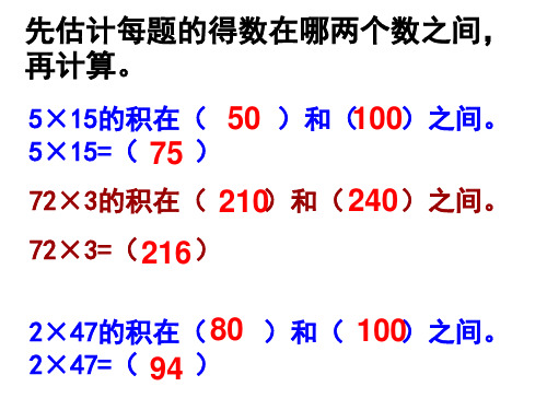 二年级数学乘法估算(PPT)4-2