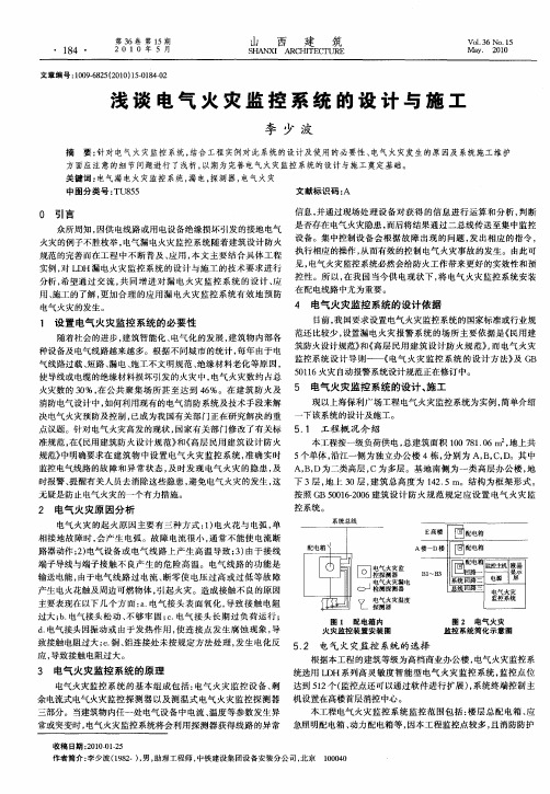 浅谈电气火灾监控系统的设计与施工