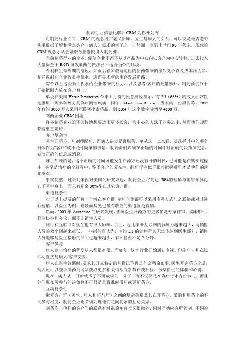 制药行业信息化解析CRM为你开处方