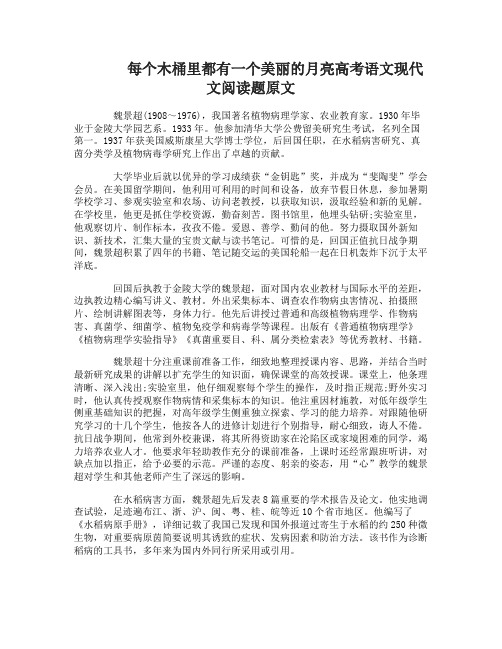 每个木桶里都有一个美丽的月亮高考语文现代文阅读题附答案