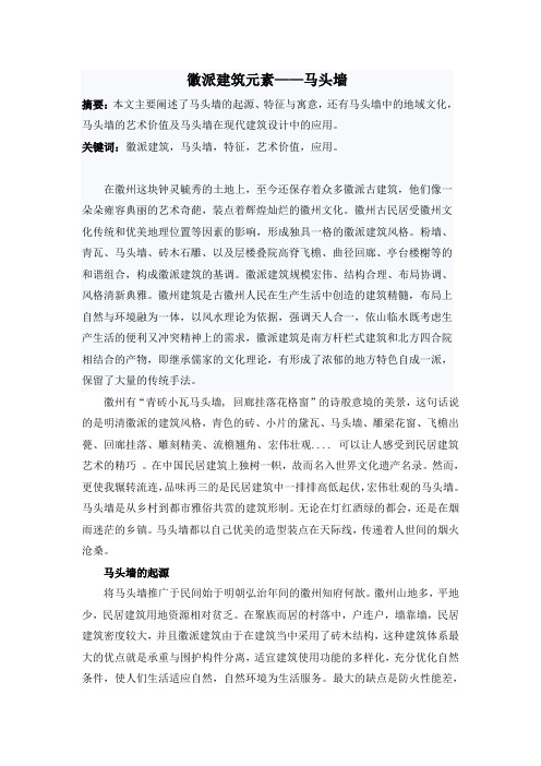 徽州建筑元素——马头墙