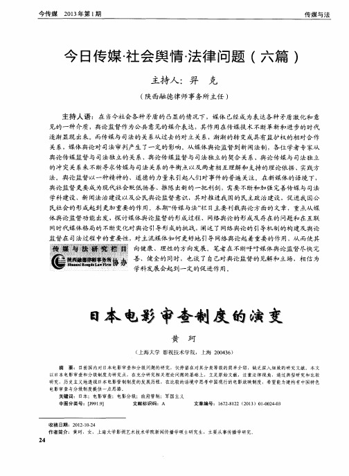 今日传媒·社会舆情芎去律问题(六篇)——日本电影审查制度的演变