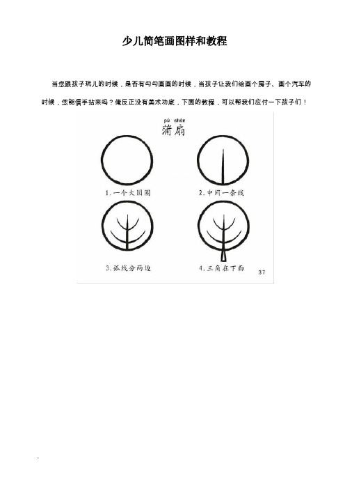 儿童简笔画大全