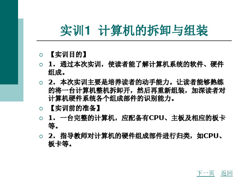 第15章计算机组装与维护上机实训