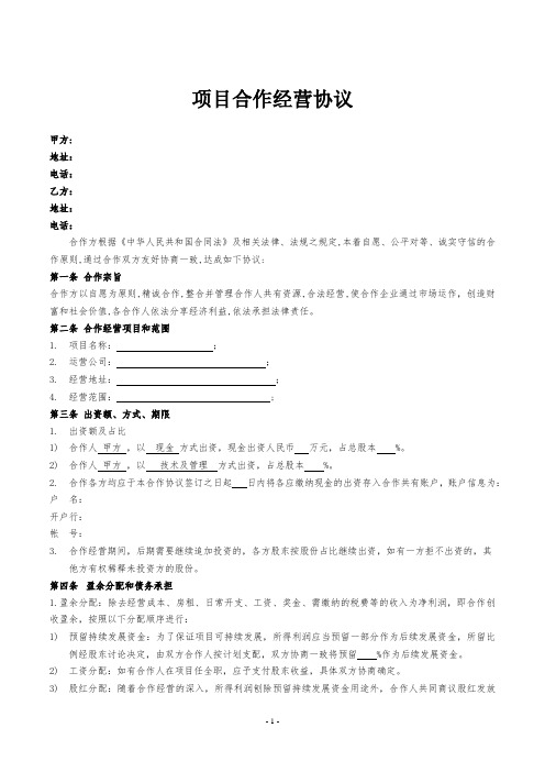 项目合作经营协议(工资分配)律师拟定版本