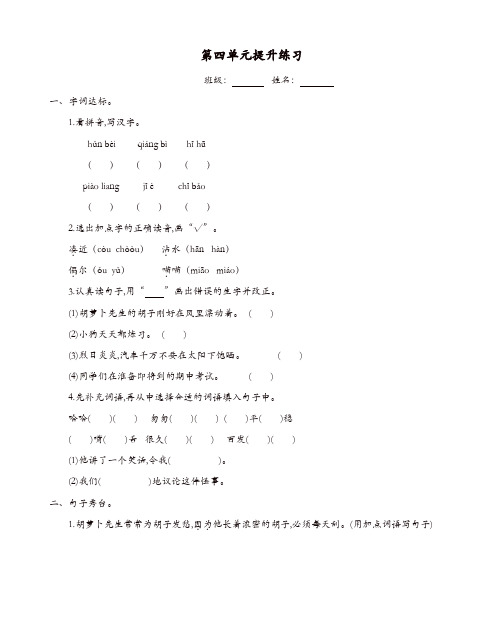 【最新练习】部编版三年级语文上册第四单元提升练习题(有答案)[精品]