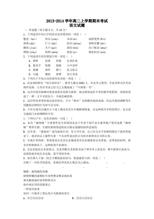 2013-2014学年高二上学期期末考试语文试题