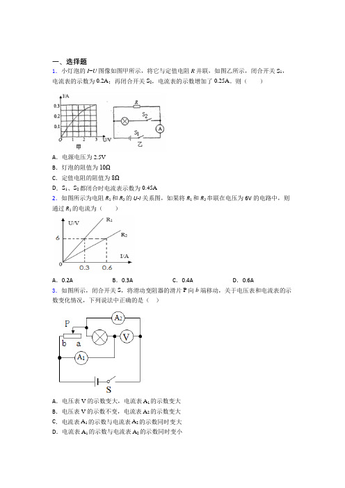 上海应昌期围棋学校初中物理九年级全册第十七章《欧姆定律》测试卷(答案解析)