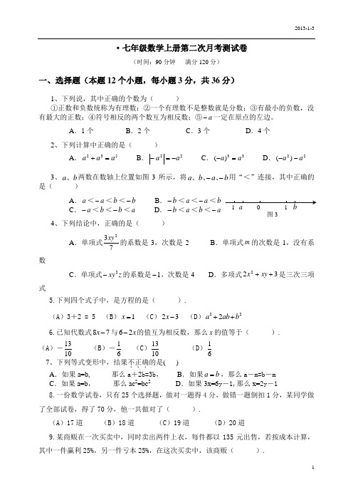 七年级数学月考试题