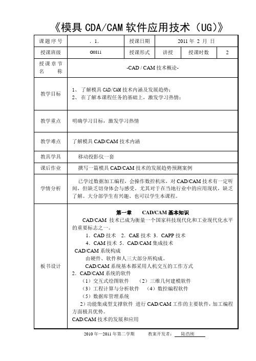 第1次课 CADCAM技术概论