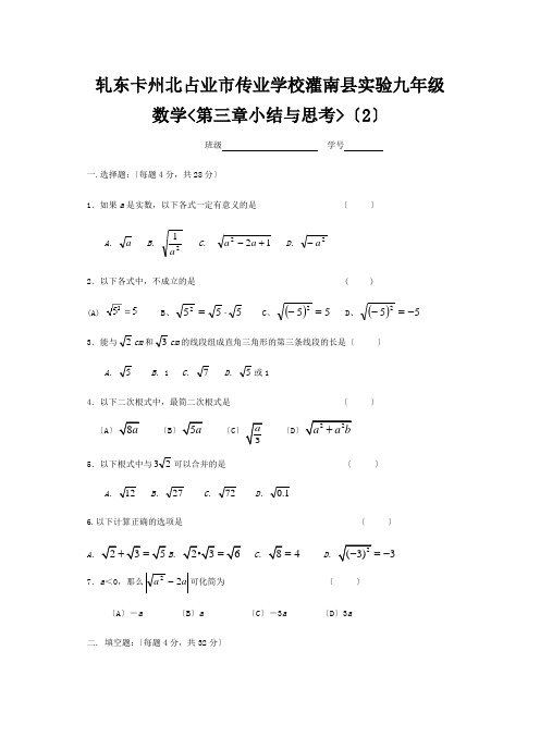 九年级数学(第三章小结与思考)练习题 试题