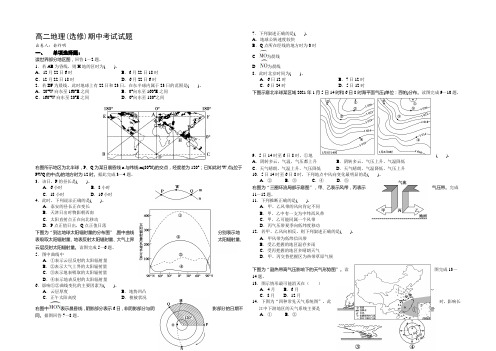 江苏省溧水高级中学2021-2022学年高二下学期期中考试  地理(选修) Word版含答案