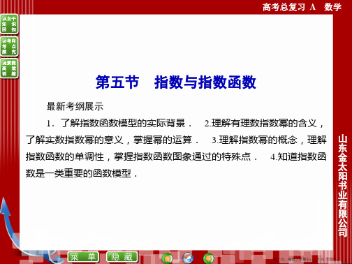 2016届高三数学人教A版文科一轮复习课件 第二章 函数、导数及其应用 2-5