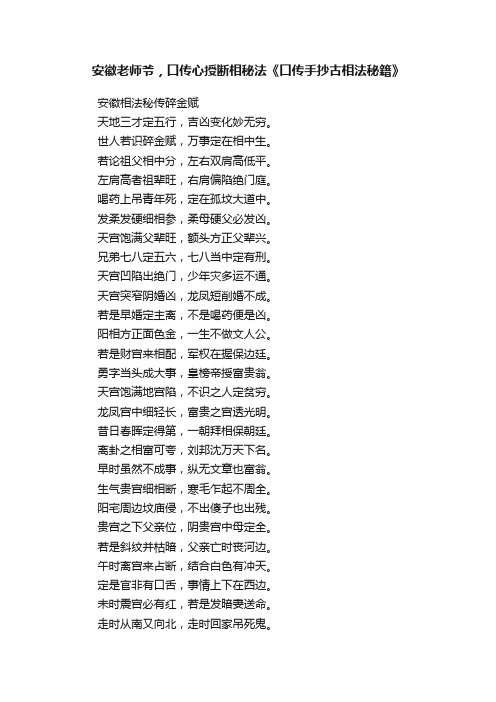 安徽老师爷，口传心授断相秘法《口传手抄古相法秘籍》