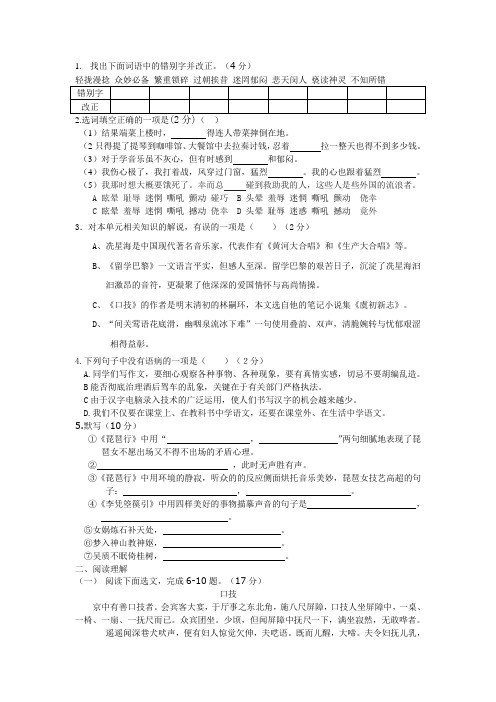 找出下面词语中的错别字并改正