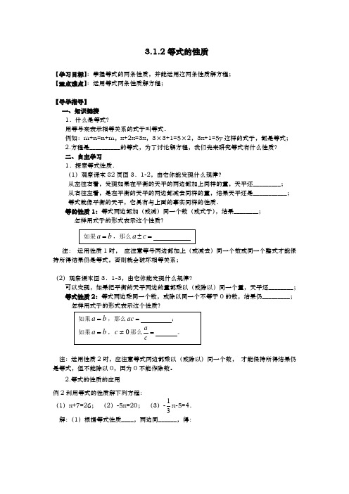 3.1.2等式的性质学案