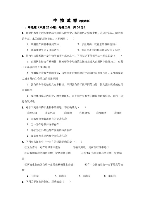 江西省上饶中学2019-2020学年高一12月月考生物(筑梦班)试卷 Word版含答案