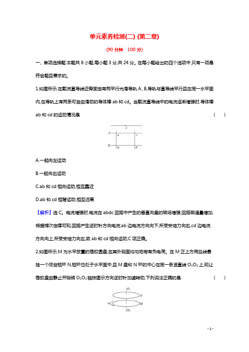 2020_2021学年新教材高中物理第二章电磁感应单元检测含解析新人教版选择性必修2